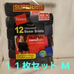 Hanes タグレス ヘインズ ボクサーブリーフ 11枚セット Mのサムネイル