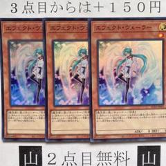 遊戯王　エフェクトヴェーラー　ノーマル　150枚セット　まとめ売り 遊戯王 エフェクトヴェーラー ノーマル 150枚セット まとめ売り