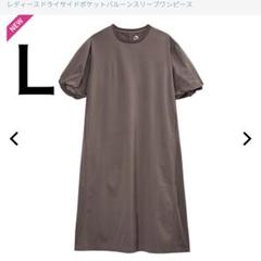 ワークマンDRYサイドポケットバルーンスリーブワンピース(L) モカ