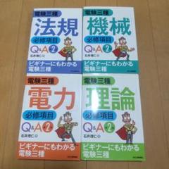 完全マスター電験三種受験テキスト 機械（改訂4版） | Ohmsha