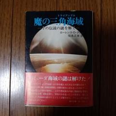 バミューダの謎('78米/日本) レンタルアップ版 バミューダの謎('78米/日本) レンタルアップ版 - メルカリ