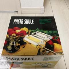 パスタマシーン