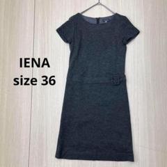 IENA イエナ ウール ロング ワンピース チャコールグレー 36