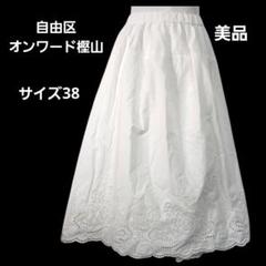 自由区 ジユウク オンワード樫山 エンブロイダリー 膝丈 フレア スカート