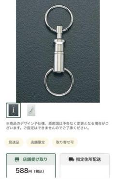 ESCO 25x75mm キーリングのサムネイル