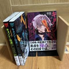 キョンシー怪譚BLOOD 全巻セット