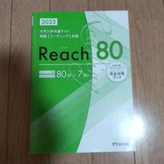 2025年最新】Reach80の人気アイテム - メルカリ