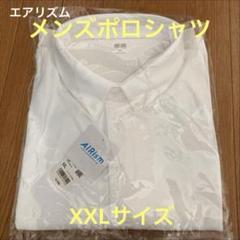 新品未開封★AIRism メンズポロシャツ XXLサイズ