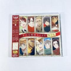 ヘタリア The Beautiful World まわる地球ベスト 限定盤