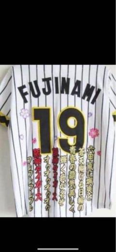 阪神タイガース ユニフォーム 19 藤浪 80周年 M Joshin 刺繍 ★ 阪神タイガース ユニフォーム 19 藤浪 80周年 M Joshin 刺繍