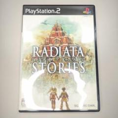 2025年最新】ps2 ラジアータ ストーリーズの人気アイテム - メルカリ