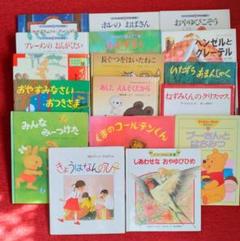 R*i様 絵本　まとめ売り 絵本16冊 まとめ売り