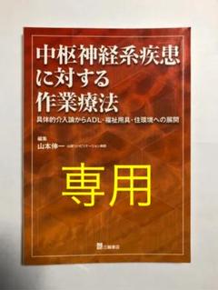中枢神経疾患に対する作業療法