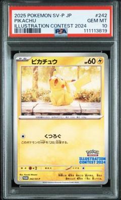 PSA10】ピカチュウ【P】{242/SV-P} [SV-P] - メルカリ