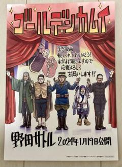 2025年最新】アートボード ゴールデンカムイの人気アイテム