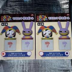 2025年最新】digital circus ボトルの人気アイテム - メルカリ