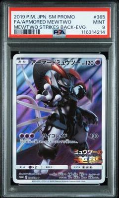 psa9 ミュウツー psa7 アーマードミュウツー 3枚セット ポケカ 2025年最新】アーマードミュウツー psaの人気アイテム - メルカリ
