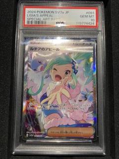 【極美品】ルチアのアピール SAR 楽園ドラゴーナ ポケモンカード PSA10