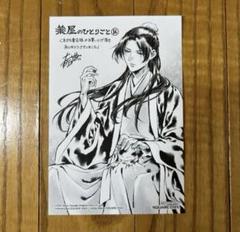 薬屋のひとりごと　2巻くまざわ書店特典ペーパー 薬屋のひとりごと 2巻くまざわ書店特典ペーパー キャラクターグッズ
