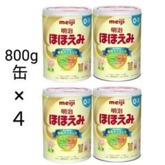 2025年最新】明治ほほえみ800gの人気アイテム - メルカリ