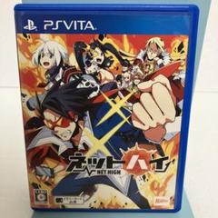 ネットハイ psvitaソフト