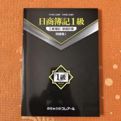 2025年最新】簿記1級 クレアールの人気アイテム - メルカリ