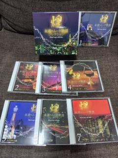 永遠のムード歌謡コレクション 煌 CDセット