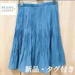 【新品】★タグ付き★BEAMS LIGHTS プリーツスカートのサムネイル