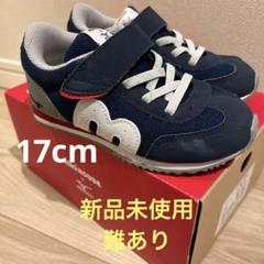 難あり新品】ミキハウス ミズノ 17センチ ネイビー