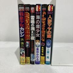 黒田みのる　ホラー漫画6冊 2025年最新】黒田みのるの人気アイテム - メルカリ