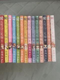 五等分の花嫁 全14巻セット
