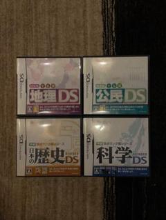 地理・公民・歴史・科学DSセット