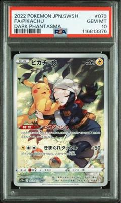 ピカチュウ CHR PSA9 2025年最新】ピカチュウ chr psa9の人気アイテム - メルカリ