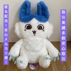 ちいかわ パラレルワールド！？BIGぬいぐるみ ハチワレ　キメラ化？