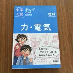 中学入試まんが攻略BON! １４巻セット まんがではじめる中学入試対策! 14冊 中学入試まんが攻略BON! まんがではじめる中学入試 対策 学研