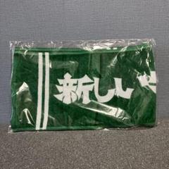 新しい学校のリーダーズ　旧式　初期　デザイン　タオル 新しい学校のリーダーズ 旧式 初期 デザイン タオル