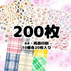 1000枚以上！A4デザインペーパーまとめ売り A4 デザインペーパー まとめて まとめ売り 1000枚（【A4など