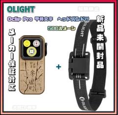オーライト　olight Oclip Pro 甲骨文字　ヘッドバンド付 オーライト olight Oclip Pro 甲骨文字 ヘッドバンド付 - メルカリ