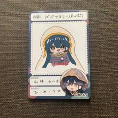 山神カルタ トレーディングカード