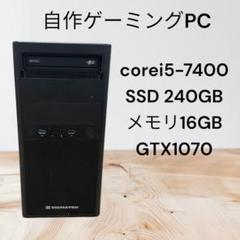 自作ゲーミング☆i5-7400❗️SSD240GB❗️メモリ16GB❗️GTX1070
