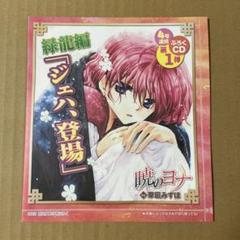 2025年最新】暁のヨナ cdの人気アイテム - メルカリ