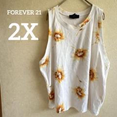 FOREVER 21 ひまわり柄 タンクトップ 2X ホワイト 白 ノースリーブ