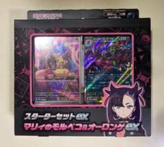 マリィのモルペコ & オーロンゲEX スターターセット　未開封3個セット Amazon.co.jp: ポケモンカードゲーム スカーレット