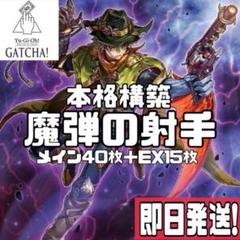 即日発送！魔弾　デッキ　遊戯王　マックス　ドクトル　クロスドミネーター 魔弾クロスドミネーター【スーパー】{QCCP-JP163}《魔法》