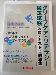 グリーンケア・リテラシー 検定試験 公式テキスト & 問題集