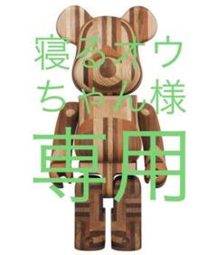 【寝るオウちゃん様専用】カリモク 寄木 新品未開封