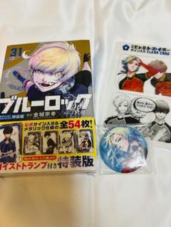 ブルーロック 31巻 特装版