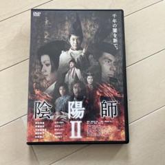 2025年最新】野村萬斎 陰陽師の人気アイテム - メルカリ