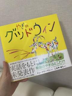 やぎのグリッドウィン
