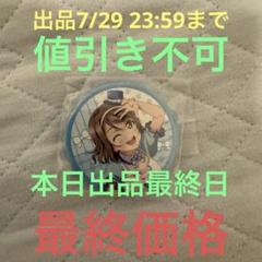 ラブライブ サンシャイン 5周年展示会 Aqours 想いよひとつになれ 渡辺曜